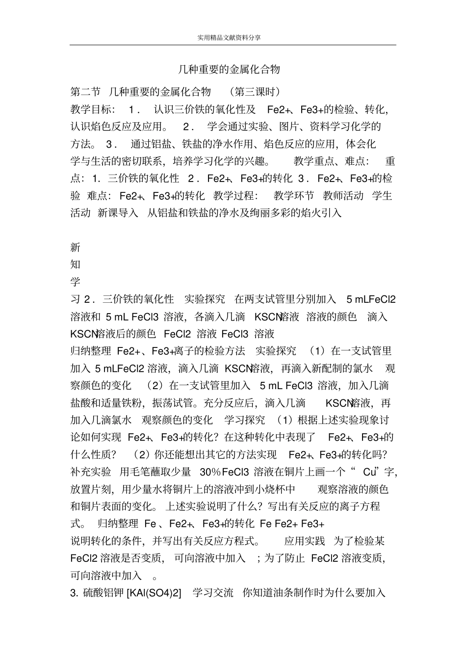 几种重要的金属化合物_第1页