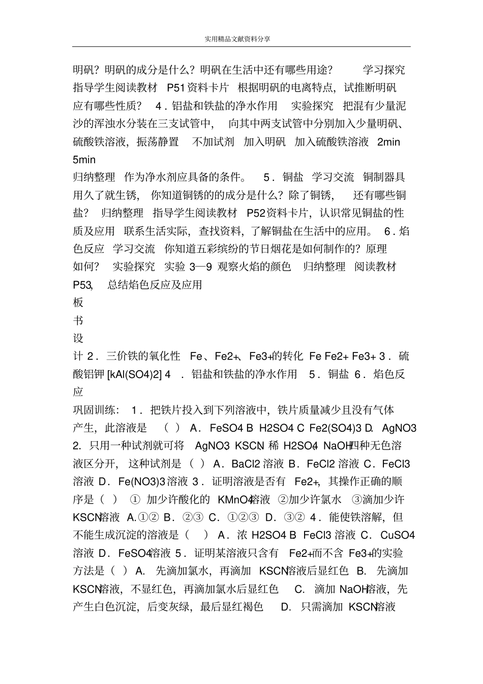 几种重要的金属化合物_第2页