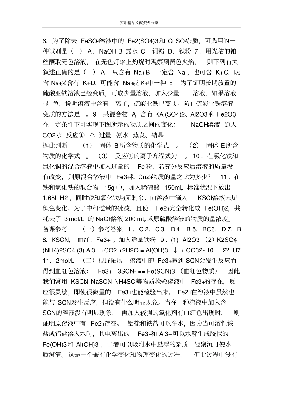 几种重要的金属化合物_第3页