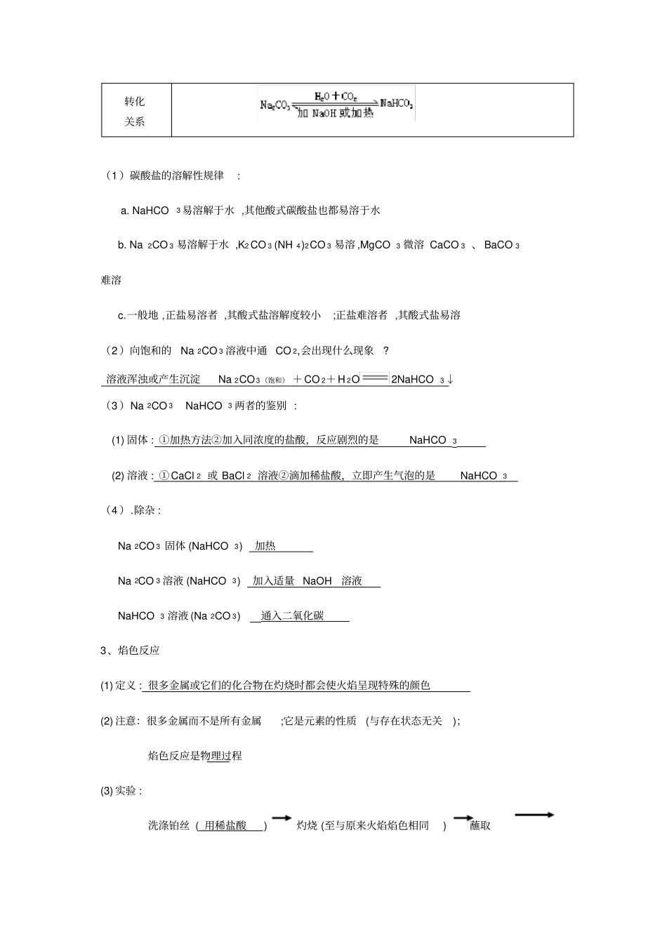 几种重要的金属化合物教学案_第3页