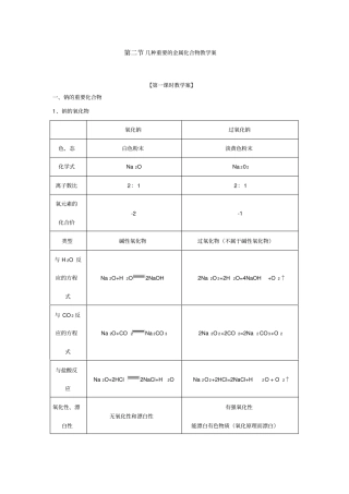 几种重要的金属化合物教学案
