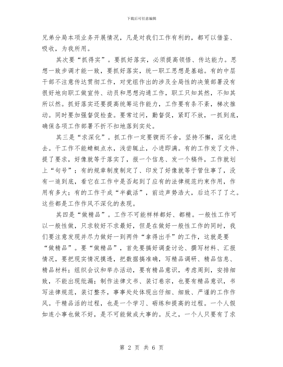 国税局政风行风评估活动领导发言讲话与国税局文化节庆典发言汇编_第2页