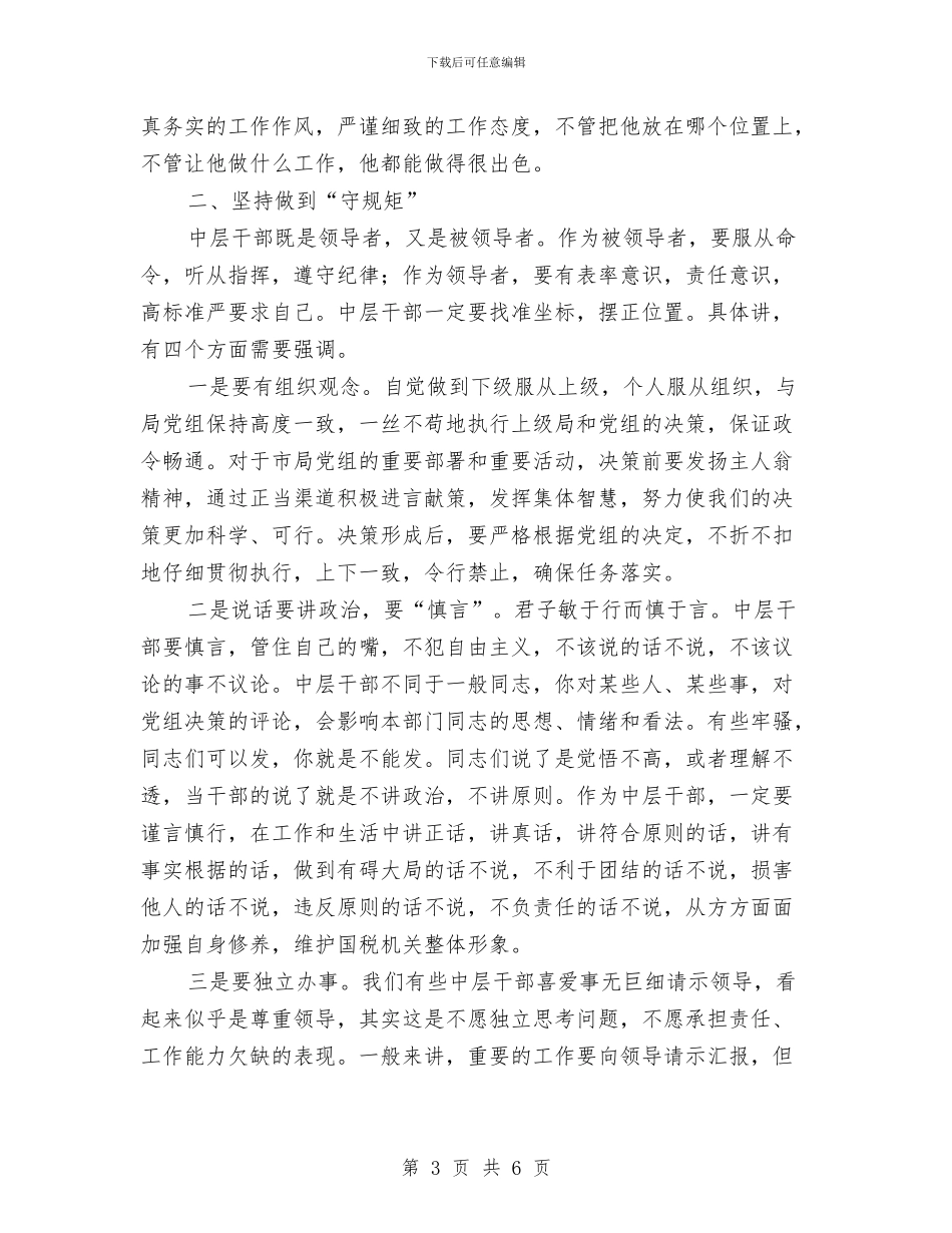 国税局政风行风评估活动领导发言讲话与国税局文化节庆典发言汇编_第3页