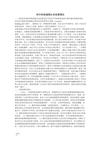 科尔伯格道德认知发展理论