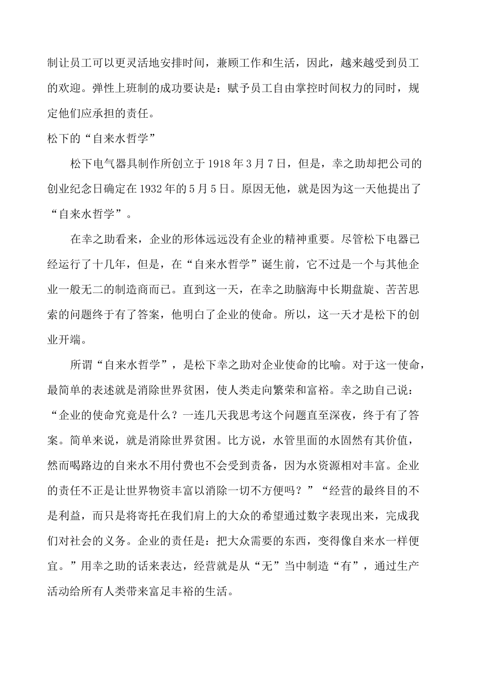 企业文化与企业管理的关系_第3页