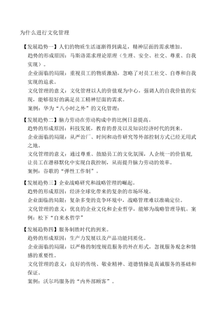 企业文化与企业管理的关系