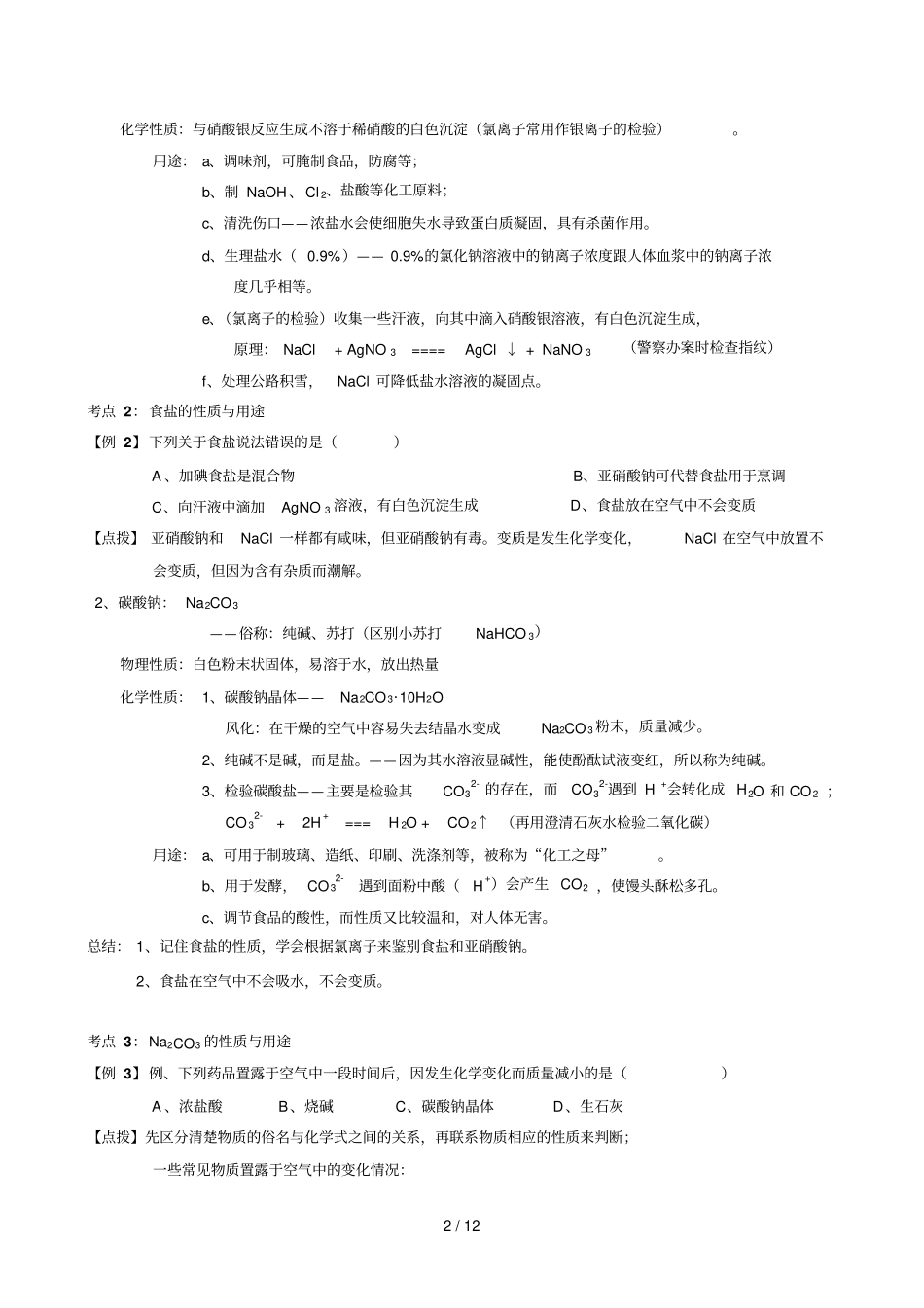几种重要的盐讲义_第2页
