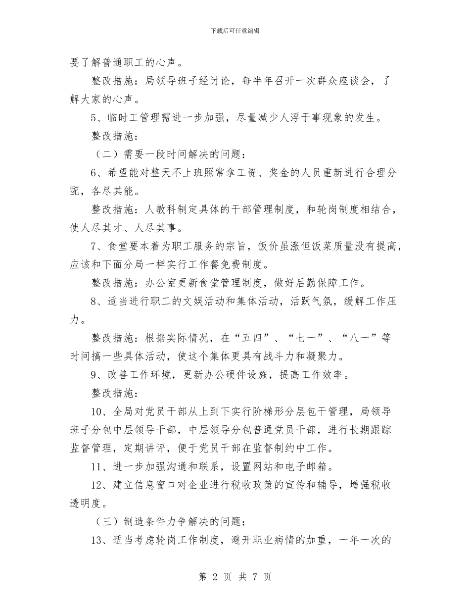 国税局整改方案与国税局文秘工作总结汇编_第2页