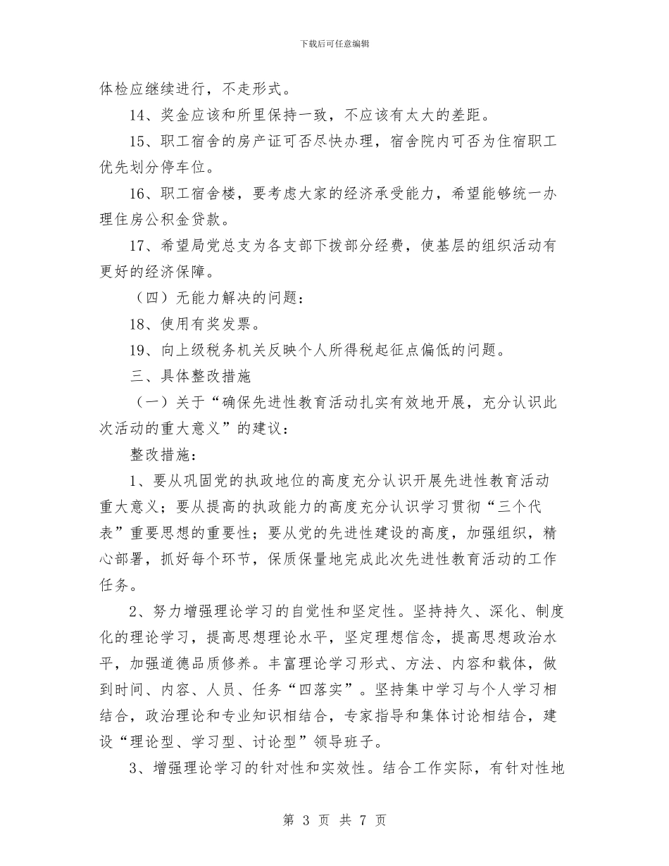 国税局整改方案与国税局文秘工作总结汇编_第3页