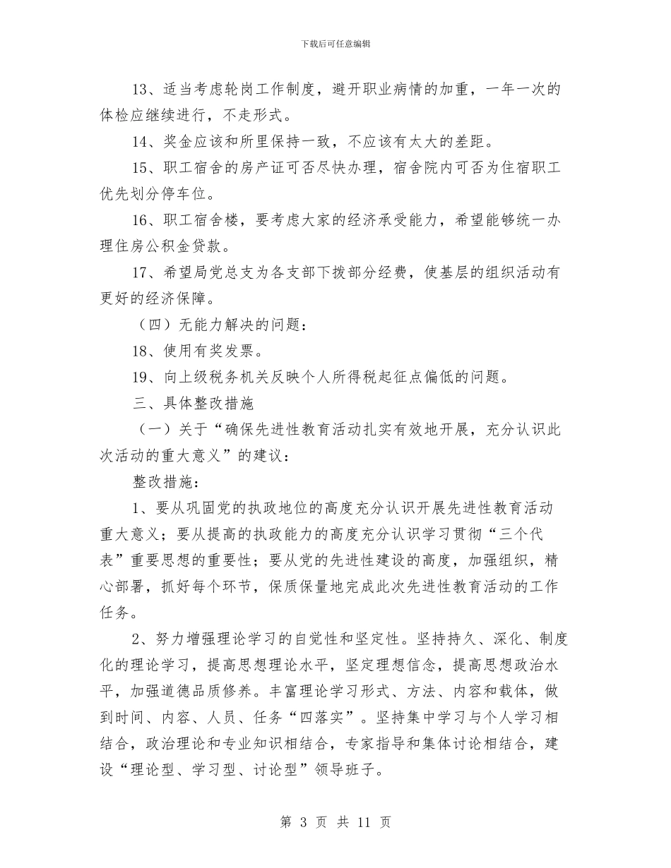国税局整改方案与国税局机关党办工作安排汇编_第3页