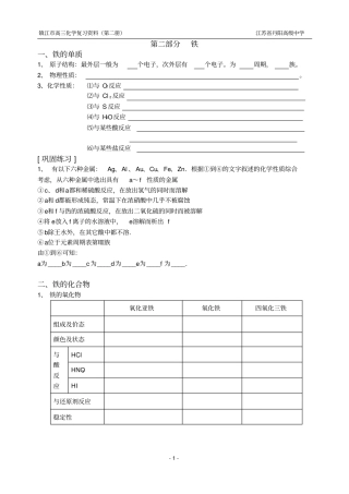 几种重要的金属复习学案