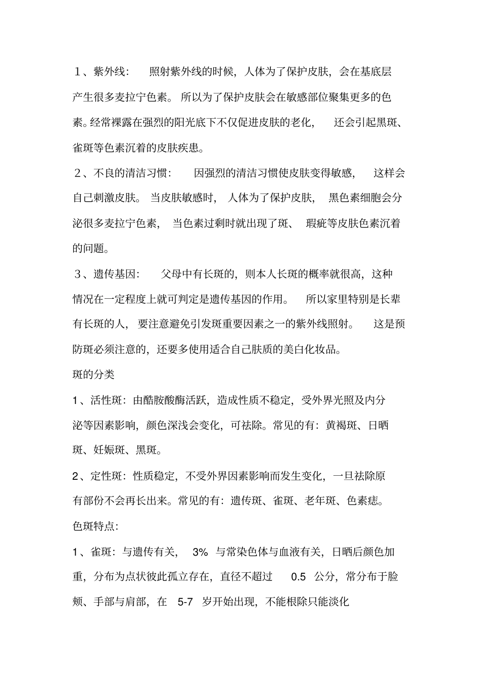 几种问题性皮肤的形成原因处理方法_第2页