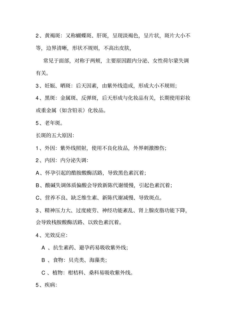 几种问题性皮肤的形成原因处理方法_第3页