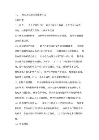 几种问题性皮肤的形成原因处理方法