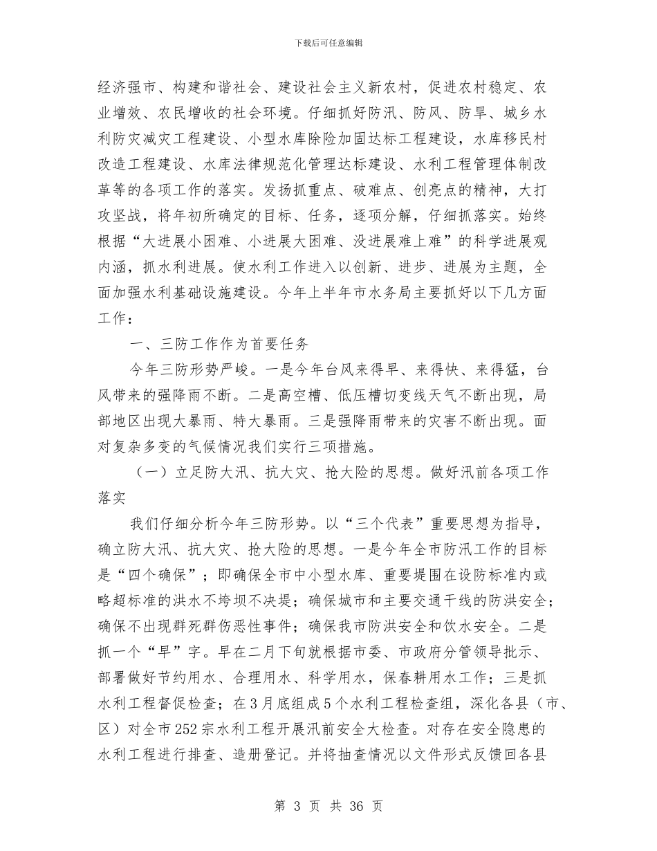 国税局本年上半年工作总结与国税局机关党办2024年度工作总结汇编_第3页