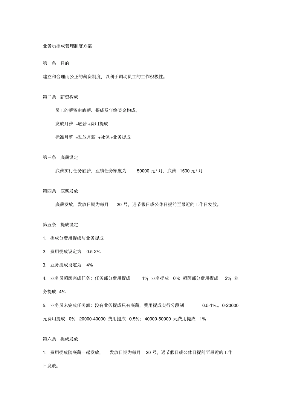 几种销售提成激励方案的比较_第3页