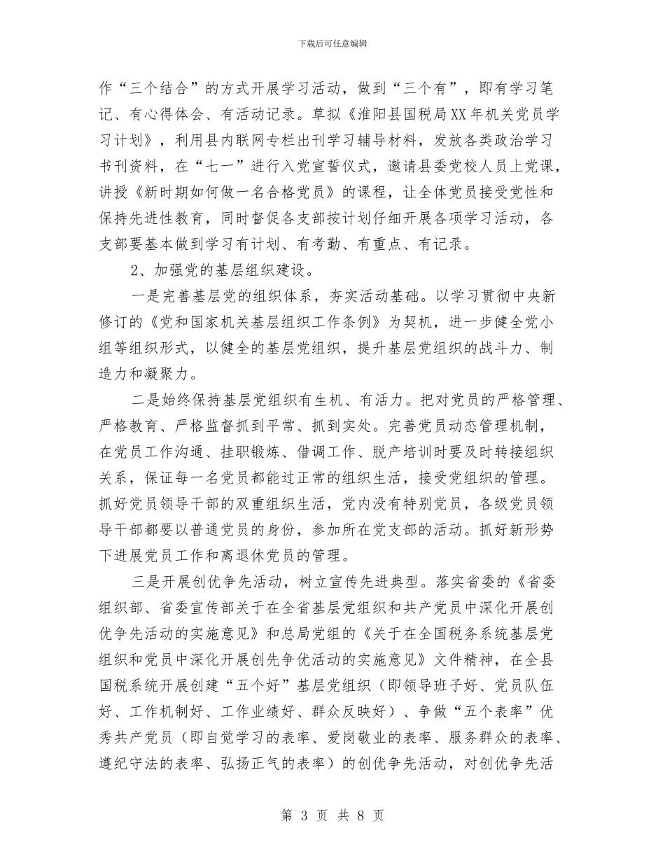 国税局机关党办工作打算与国税局查帐征收工作计划汇编_第3页