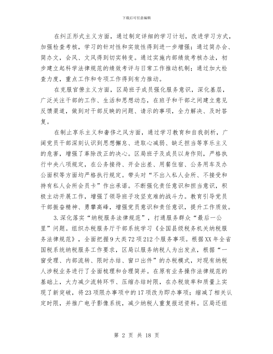 国税局机关党办2024年度工作总结与国税局机关党委办公室工作总结汇编_第2页