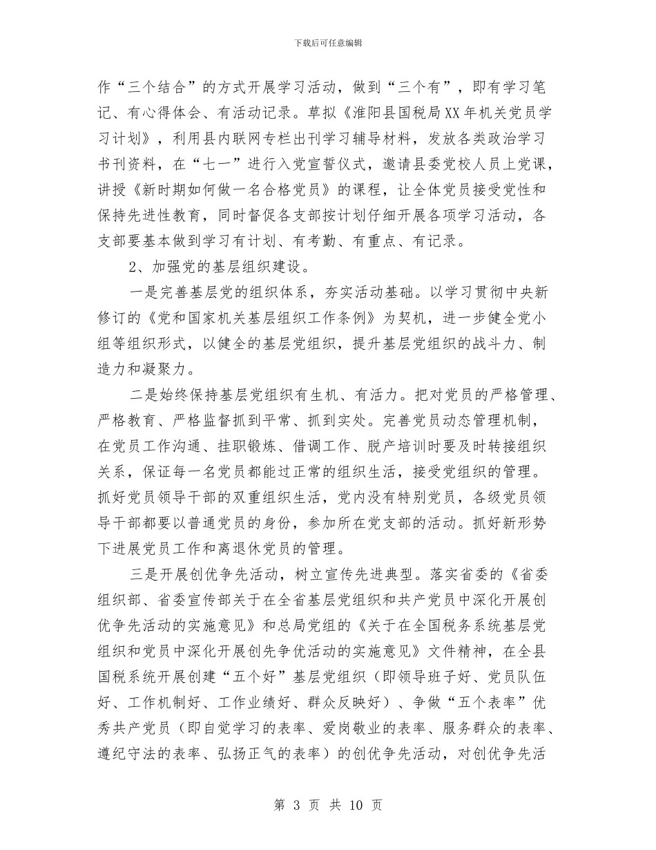 国税局机关党办工作打算与国税局深化税务治理计划汇编_第3页