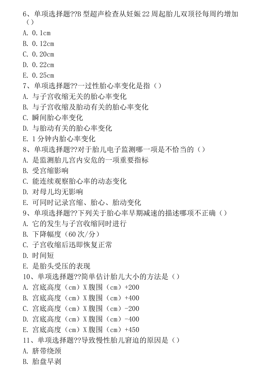 孕期监护及保健考试题(考试必看)_第2页