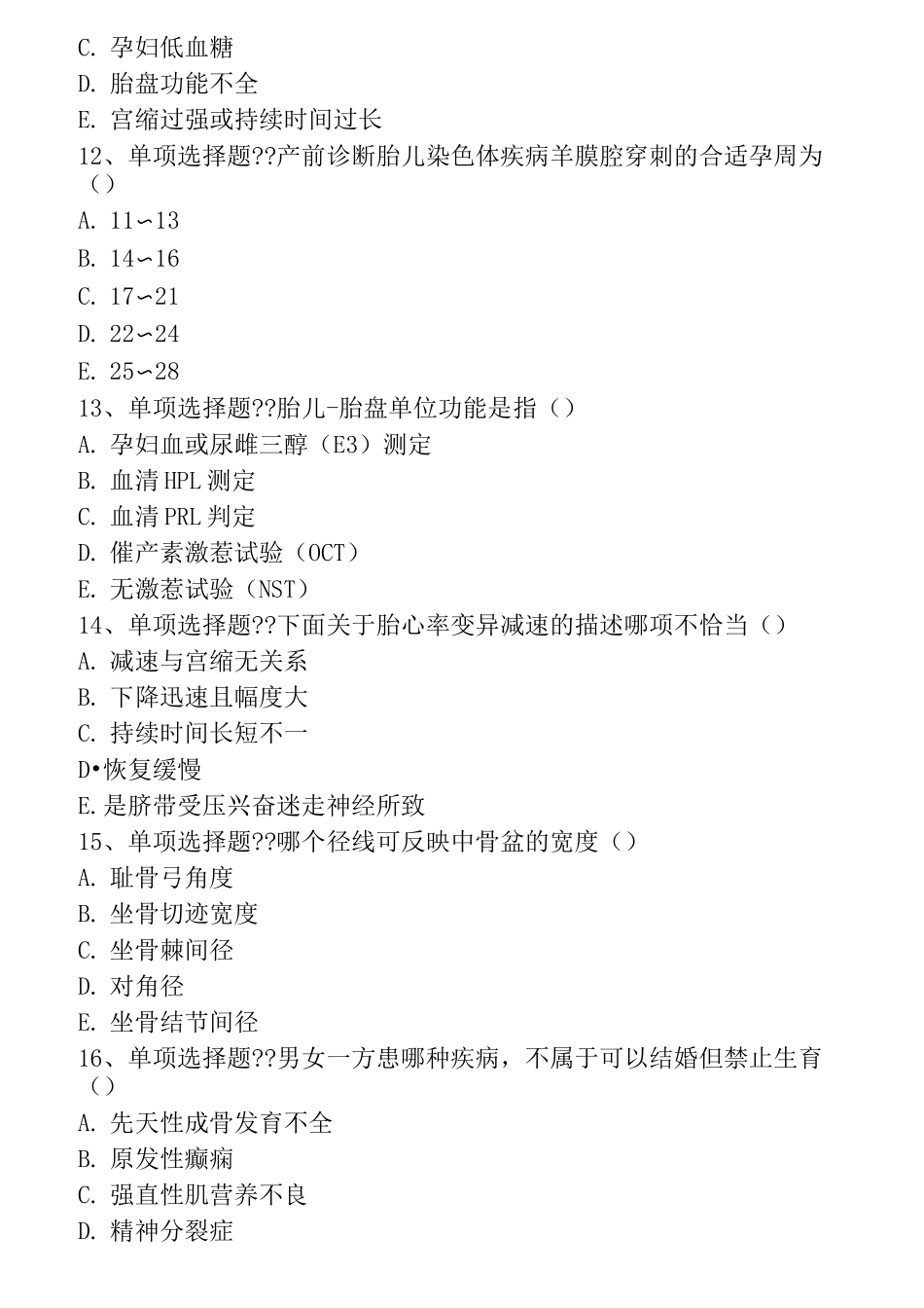 孕期监护及保健考试题(考试必看)_第3页