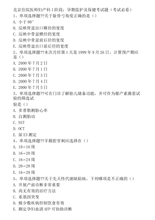 孕期监护及保健考试题(考试必看)
