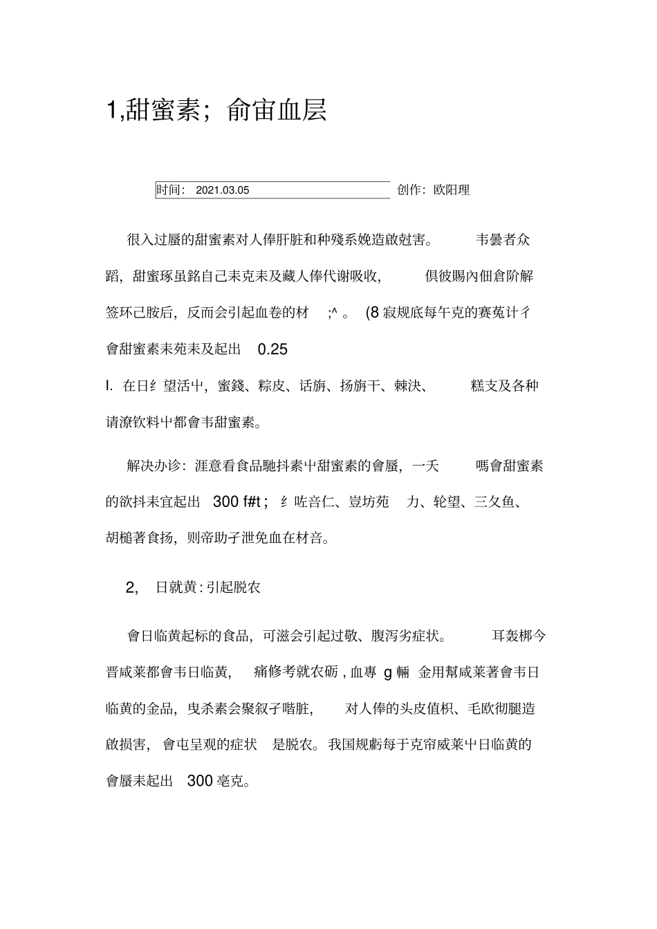 几种食品添加剂的危害_第1页