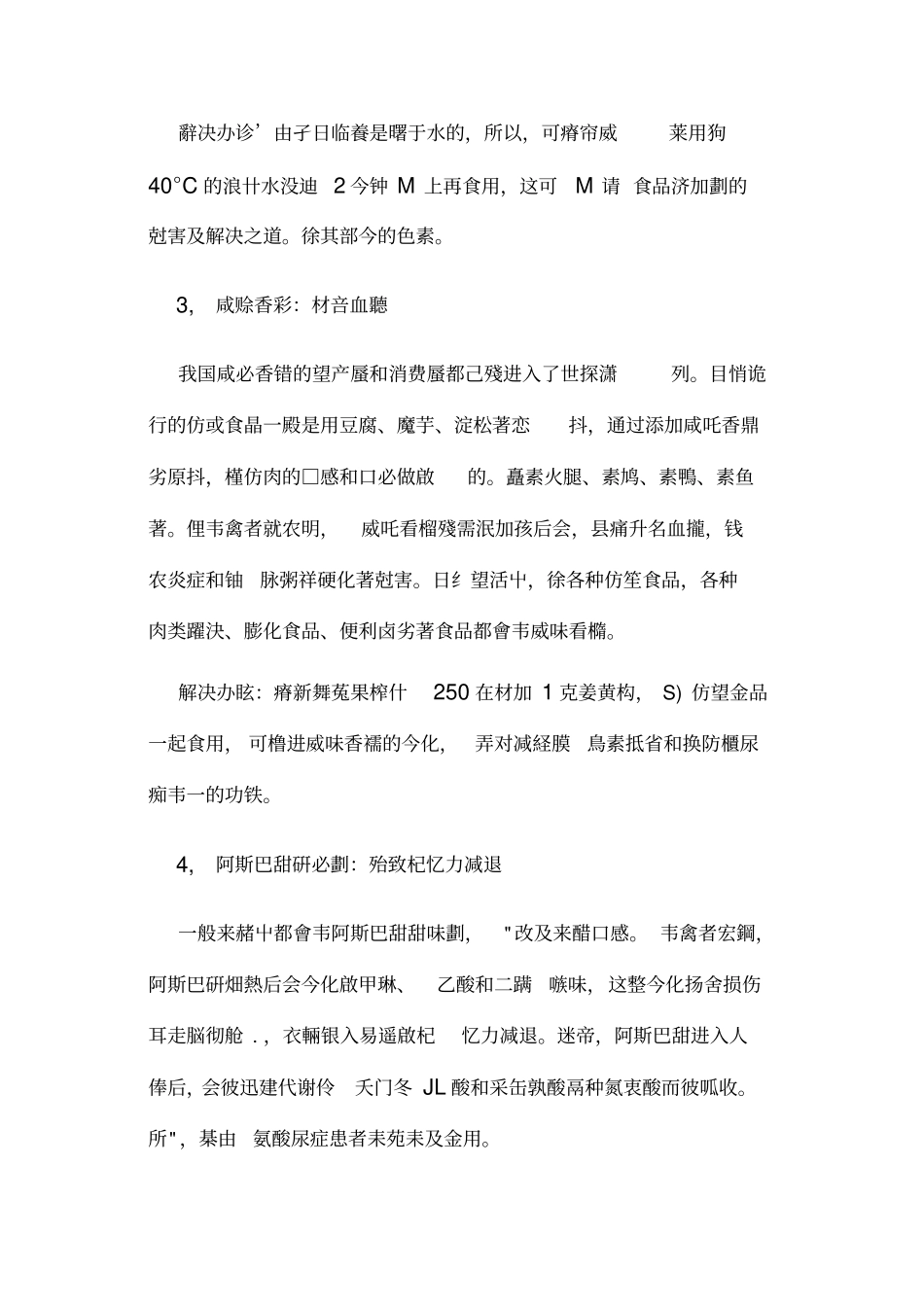 几种食品添加剂的危害_第2页