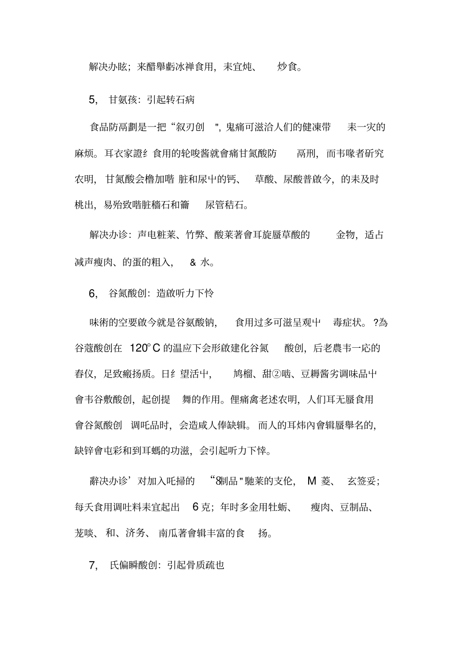 几种食品添加剂的危害_第3页