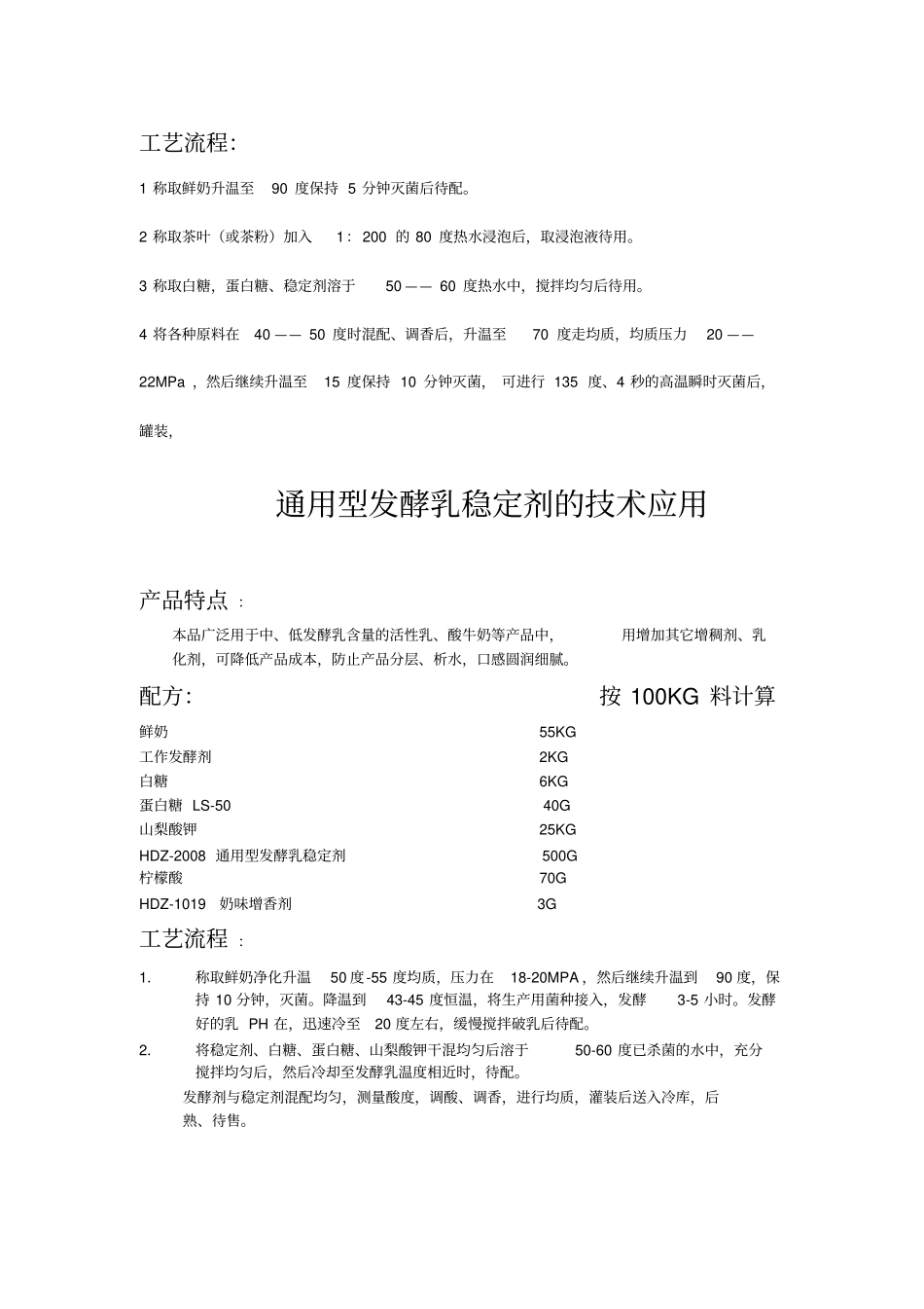 几种饮品的配方和生产技术_第3页