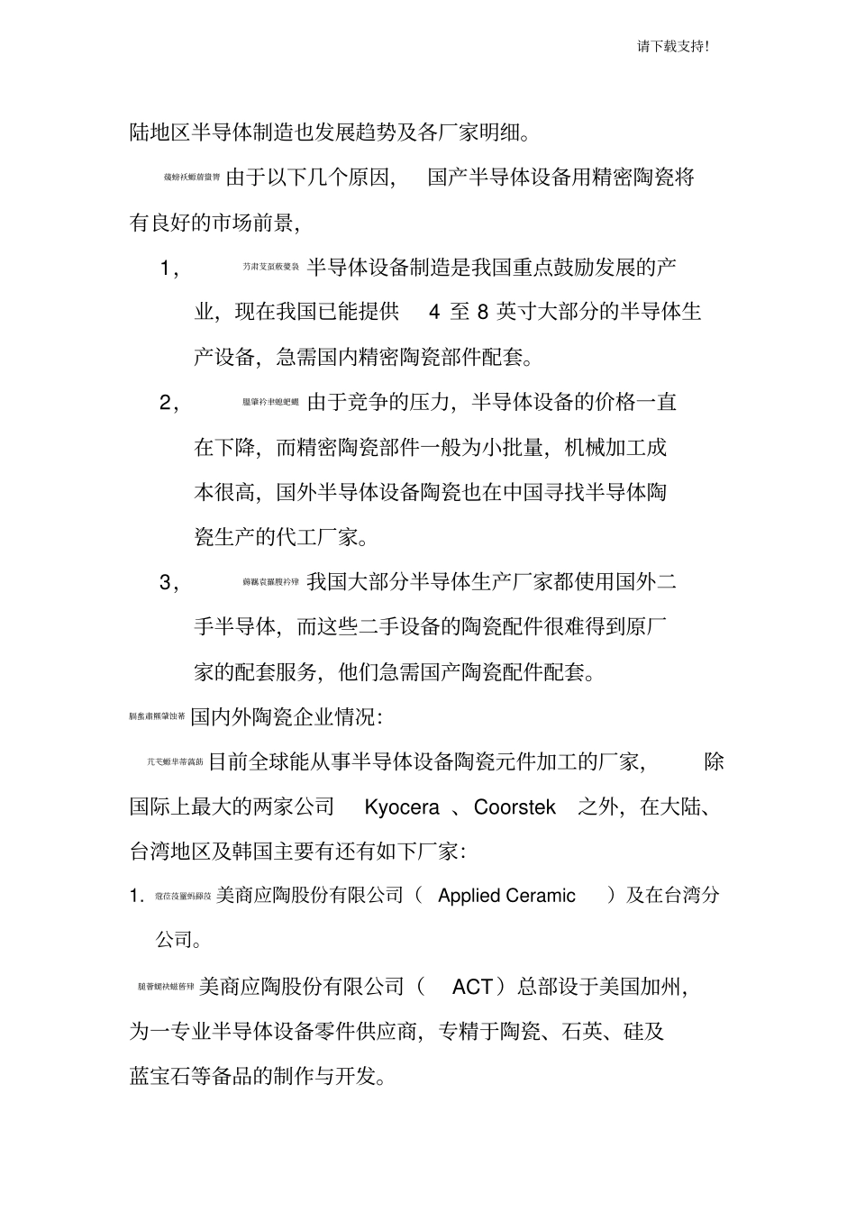 几种陶瓷产品的场情况_第2页