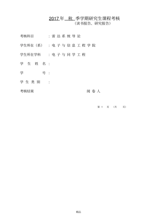 几种非线性滤波算法的研究-内附程序