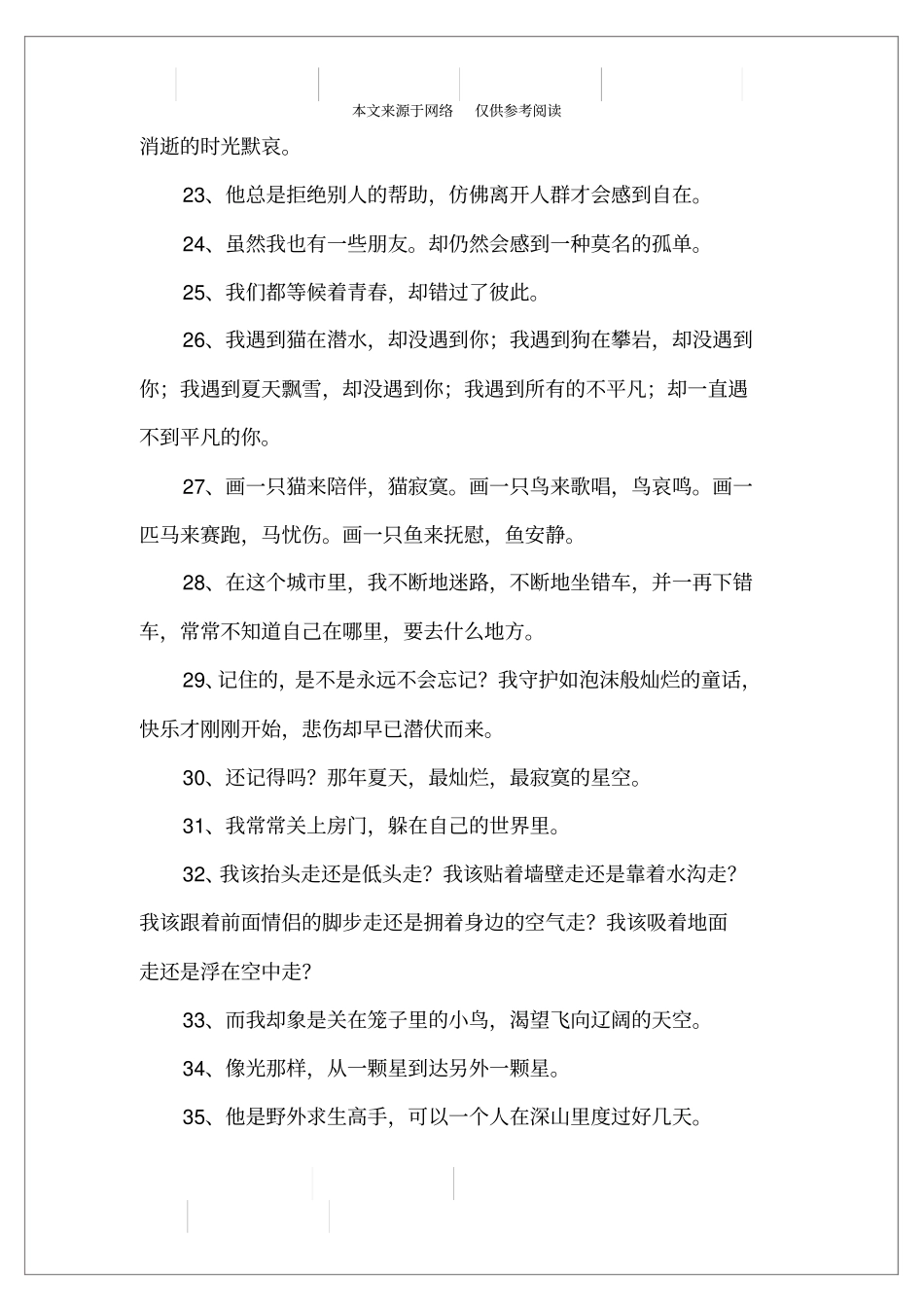 几米星空语录_第3页