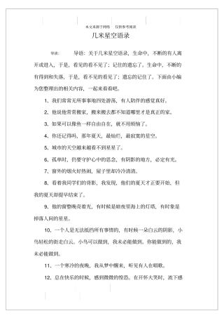 几米星空语录