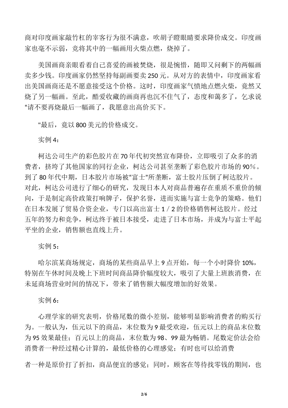 定价策略经典案例_第2页