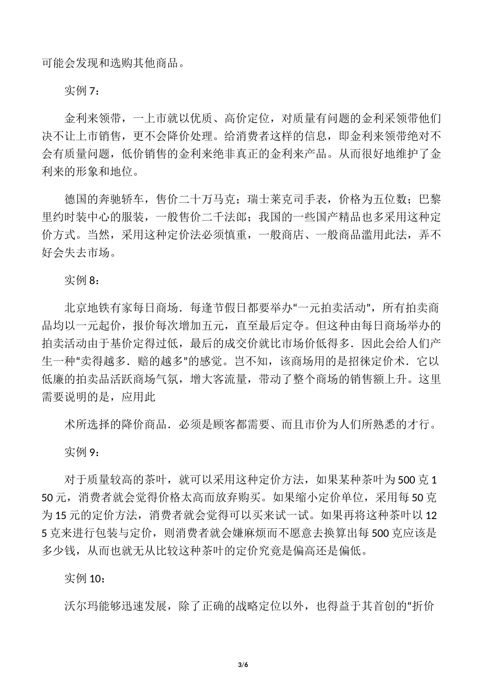 定价策略经典案例_第3页