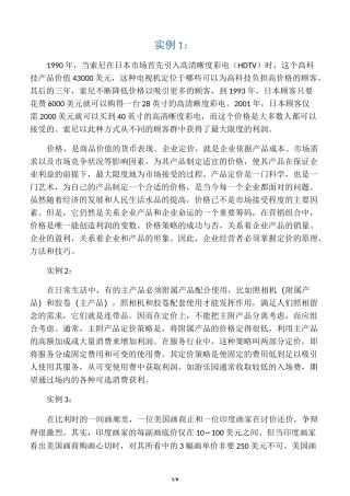 定价策略经典案例