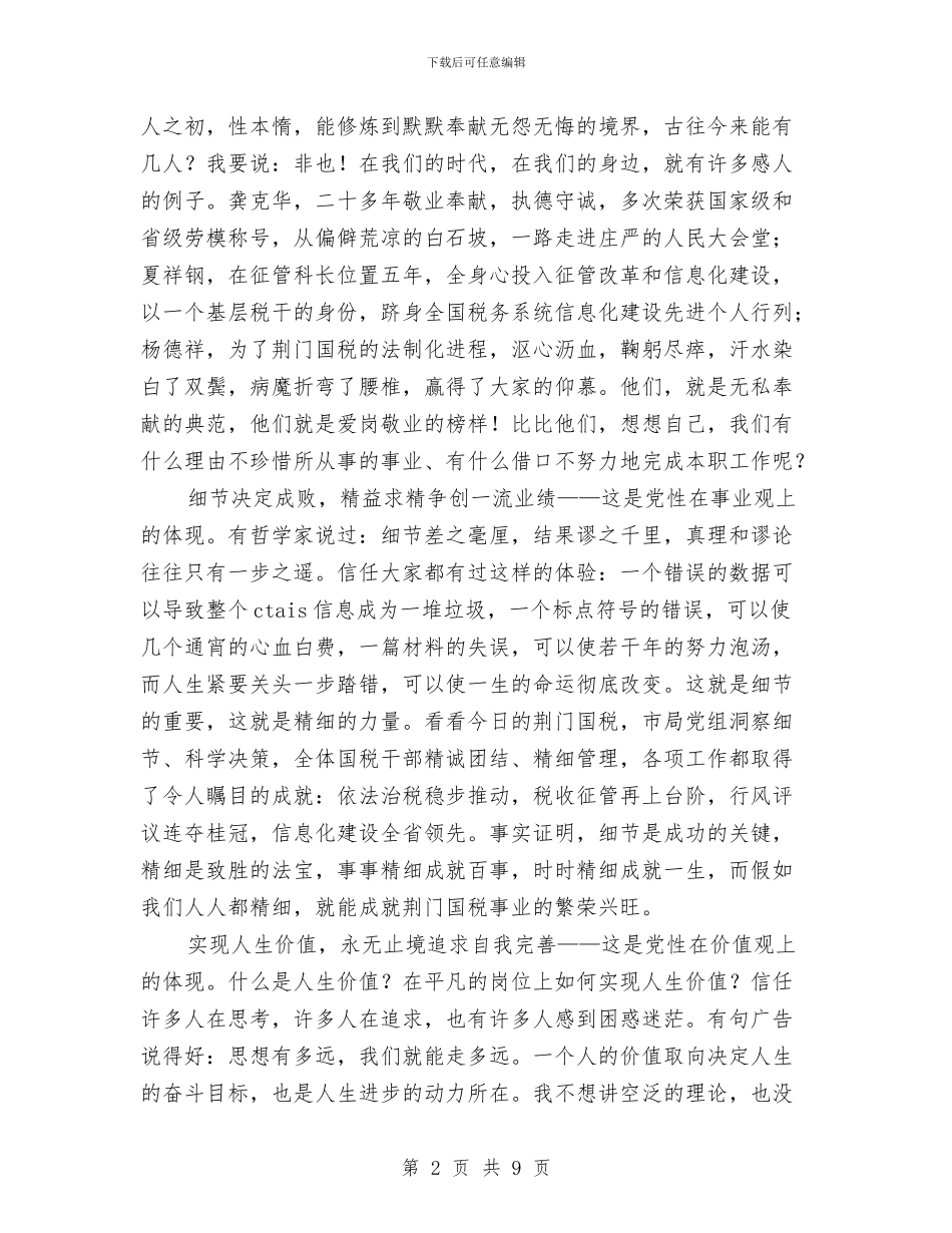 国税局爱岗敬业演讲稿与国税局计征科科长党性分析整改材料汇编_第2页