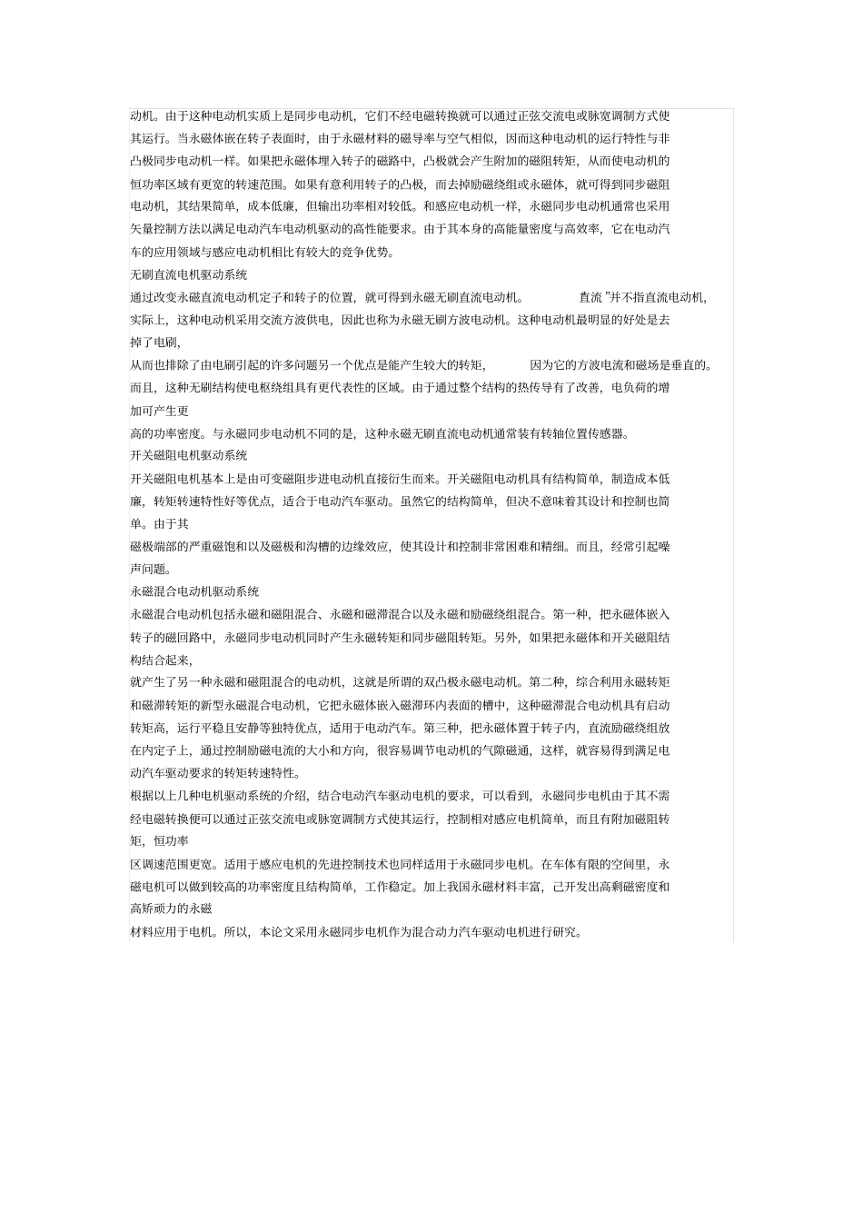几种驱动电动机的比较_第2页