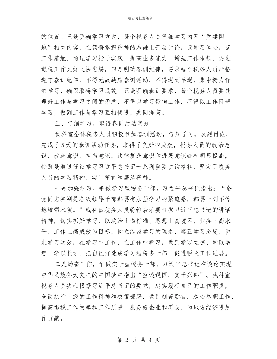 国税局科室春训活动总结与国税局税收工作总结及年度工作思路汇编_第2页