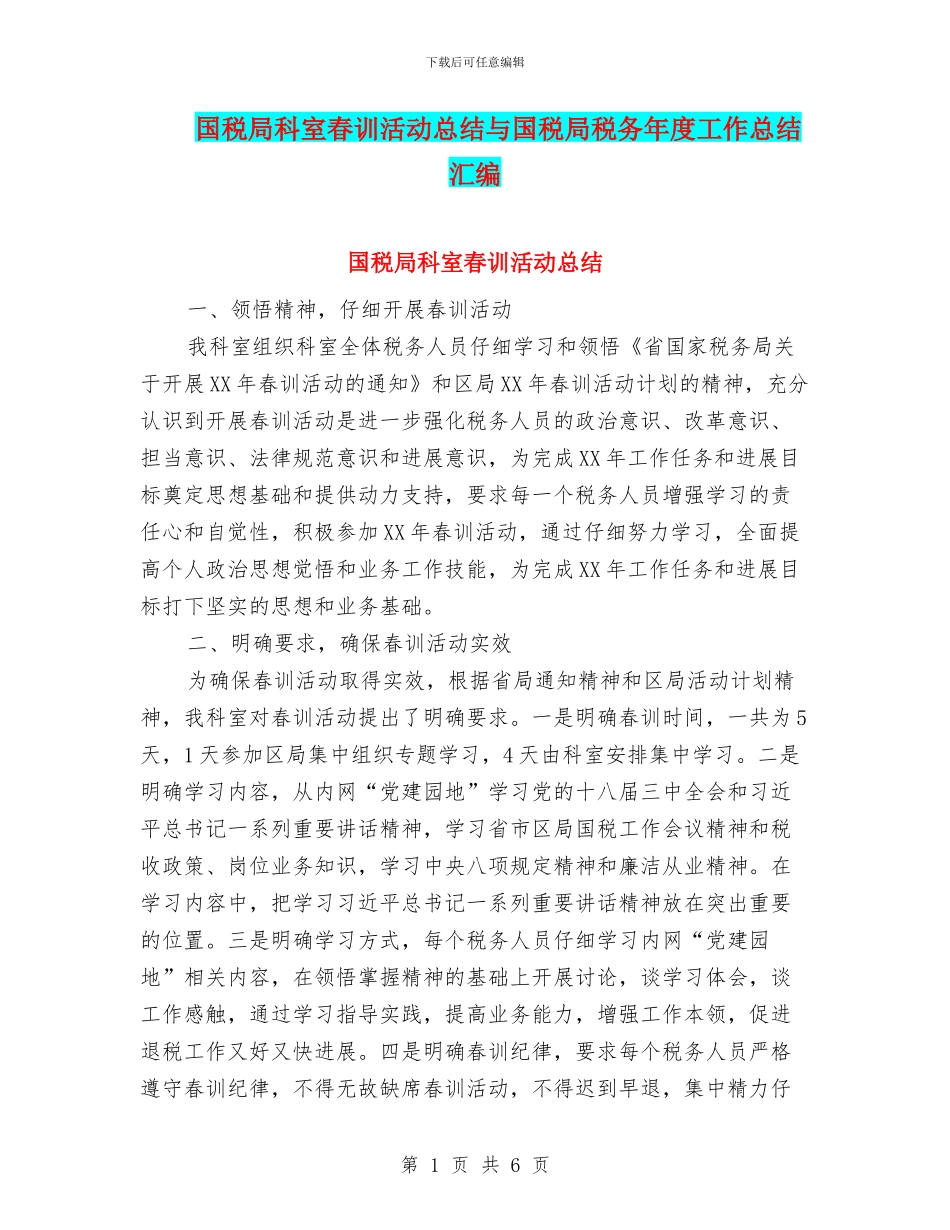 国税局科室春训活动总结与国税局税务年度工作总结汇编_第1页