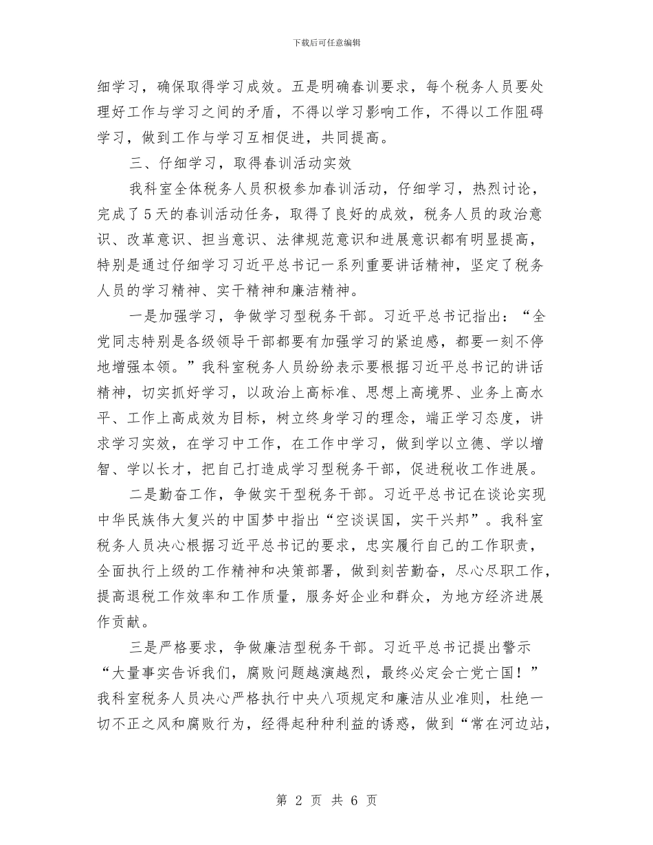 国税局科室春训活动总结与国税局税务年度工作总结汇编_第2页