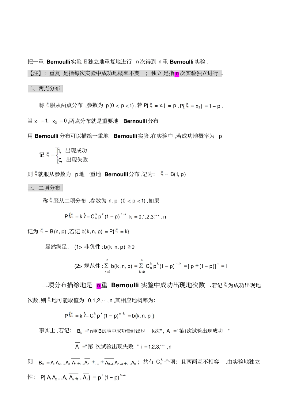 几类重要的分布_第2页