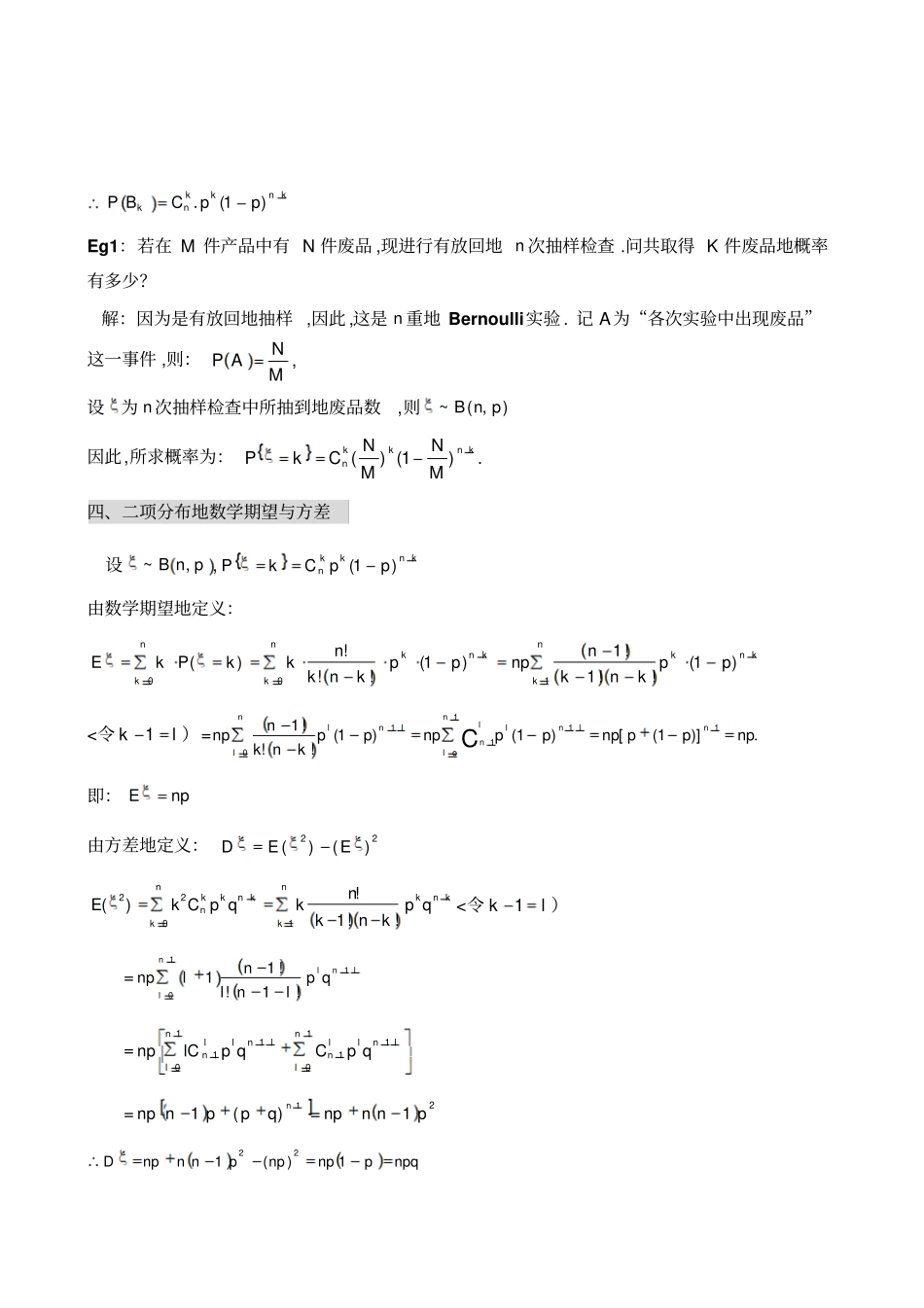 几类重要的分布_第3页