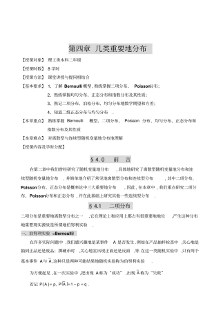 几类重要的分布