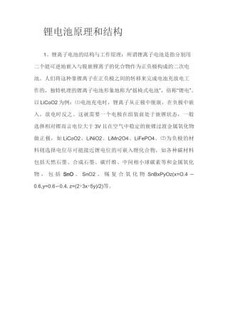 锂电池结构与原理