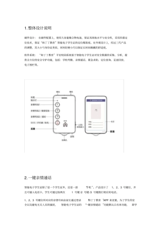几米智慧校园GK309E智能电子学生证