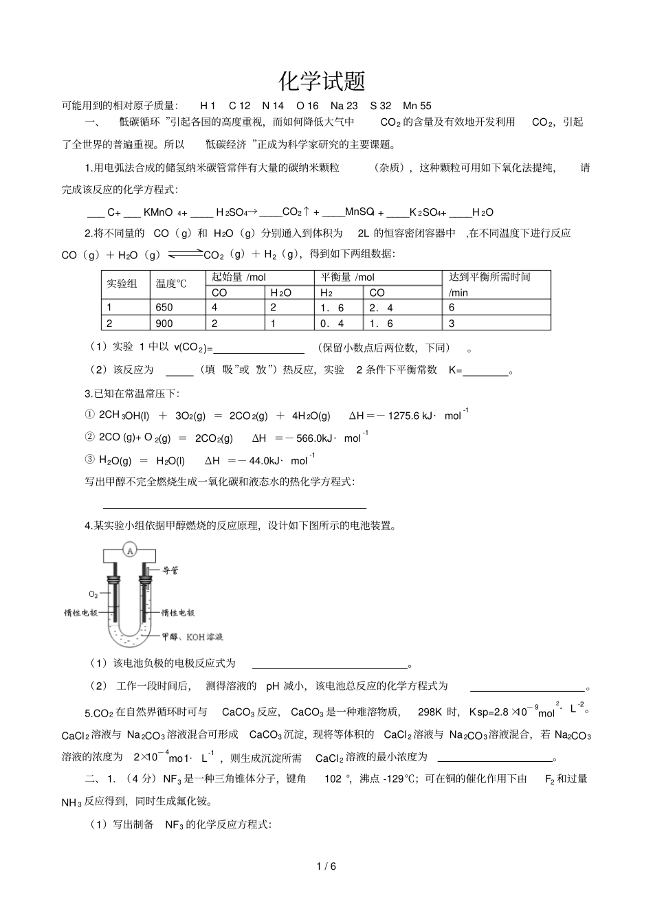 几道化学试题比较难用于拓展学生的视野_第1页