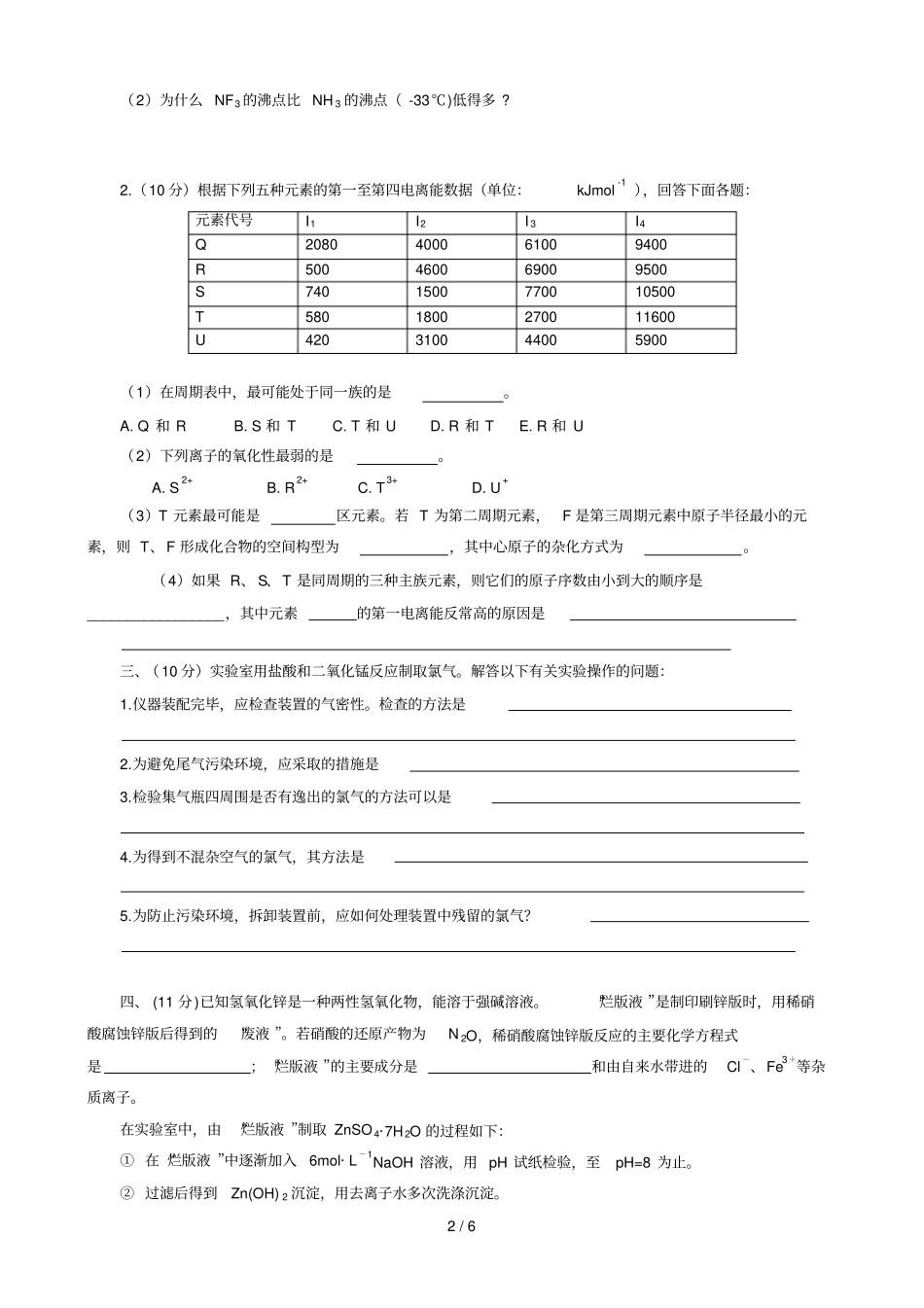 几道化学试题比较难用于拓展学生的视野_第2页