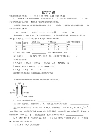 几道化学试题比较难用于拓展学生的视野